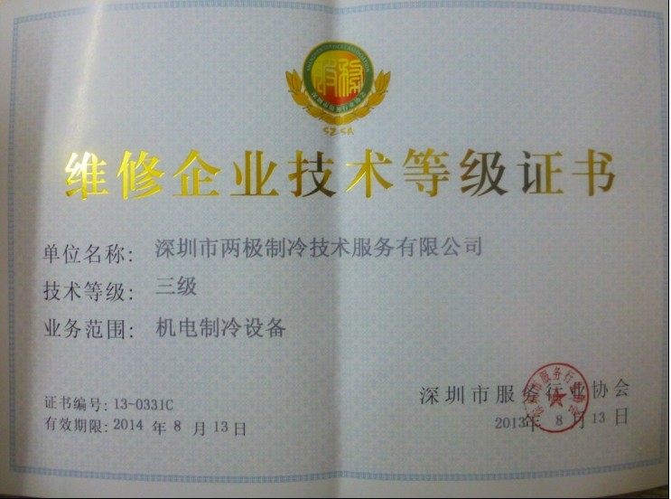 維修企業(yè)技術(shù)等級(jí)證書