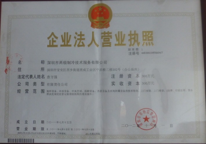營(yíng)業(yè)執(zhí)照